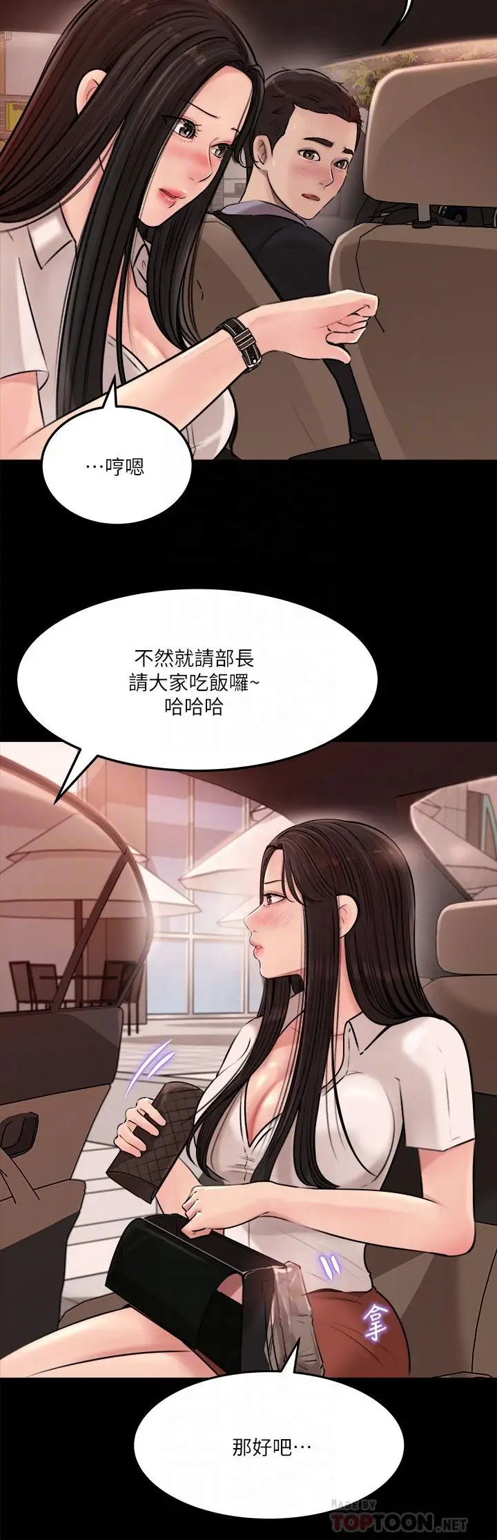 漫画《深入小姨子》第4话第16张图