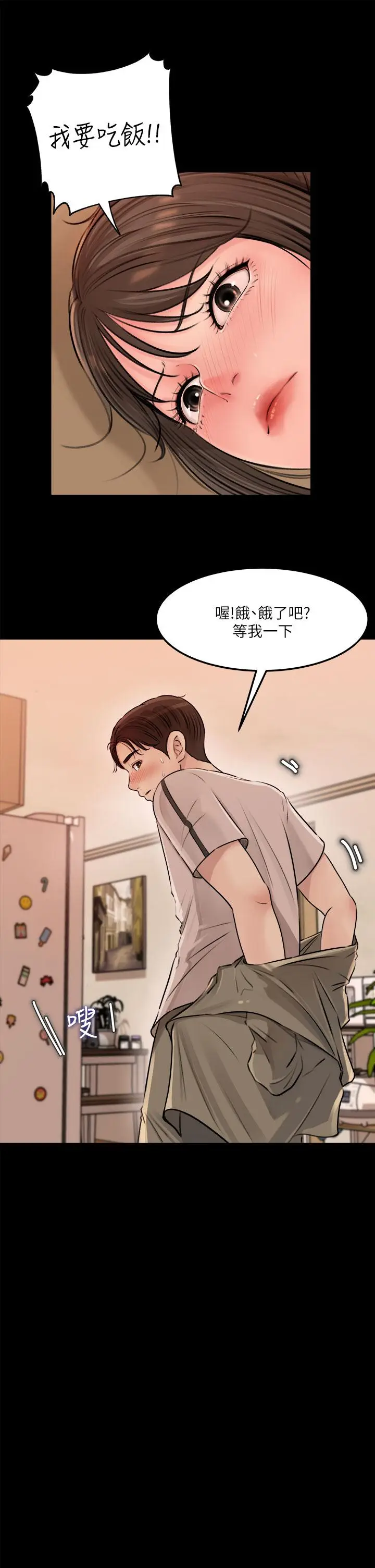 漫画《深入小姨子》第4话第29张图