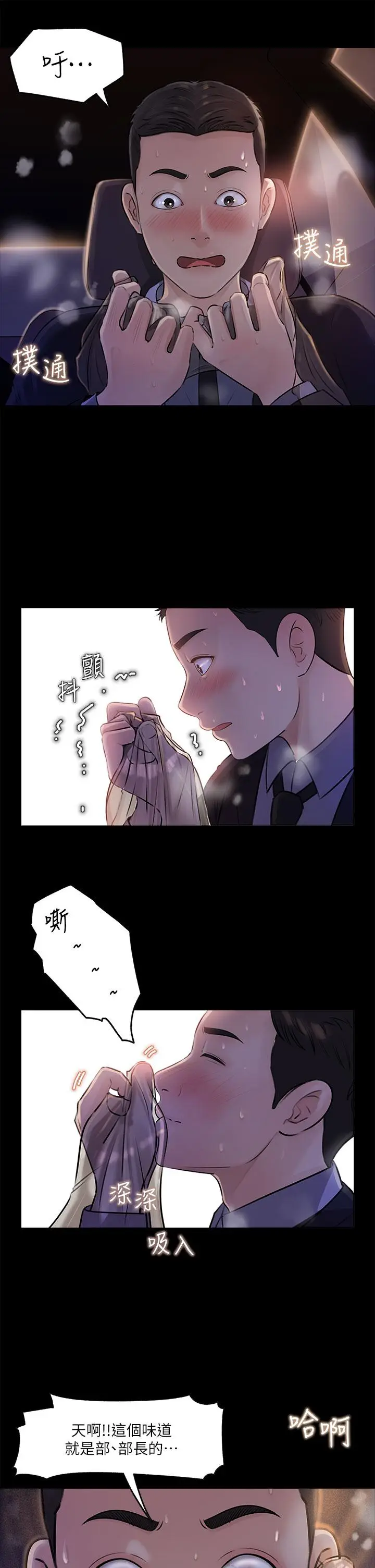 漫画《深入小姨子》第4话第36张图