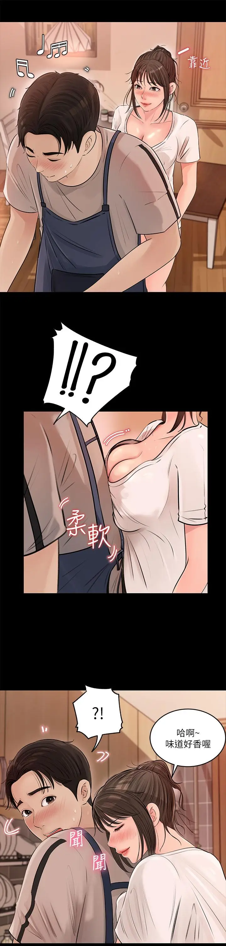 漫画《深入小姨子》第4话第40张图