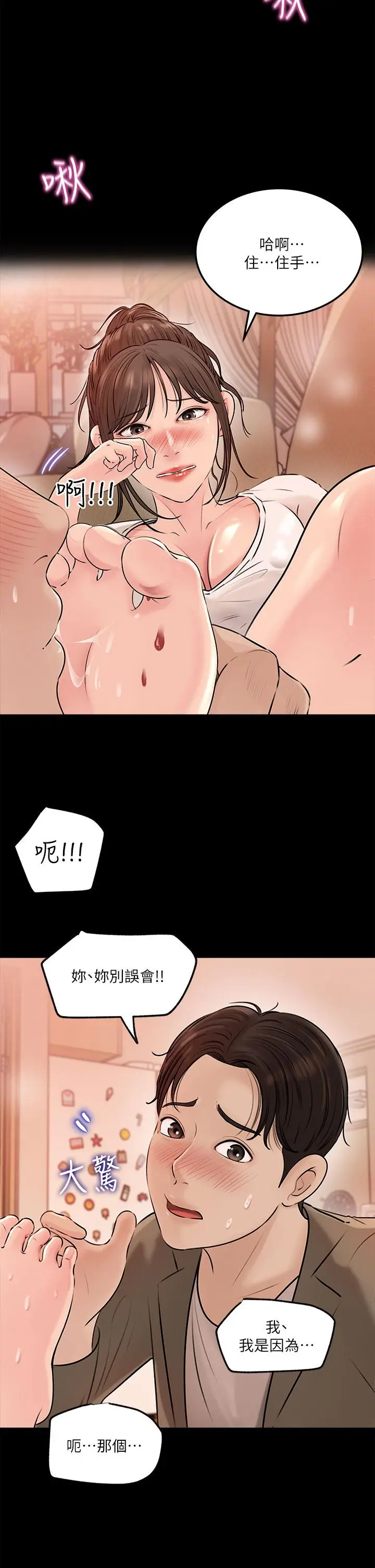 漫画《深入小姨子》第4话第7张图