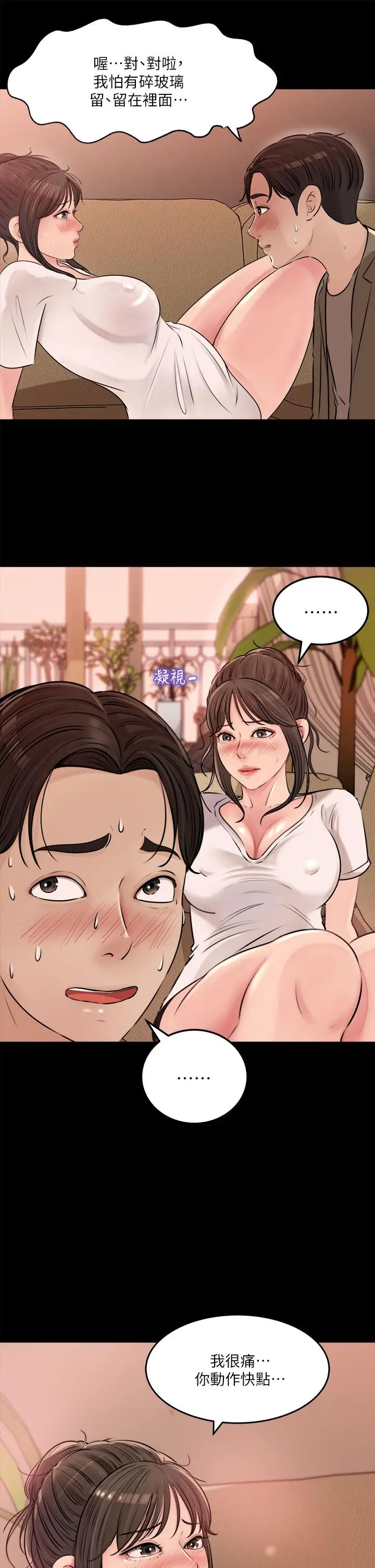漫画《深入小姨子》第4话第9张图