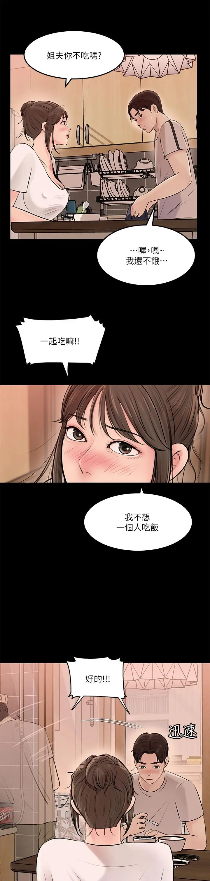 漫画《深入小姨子》第5话第15张图