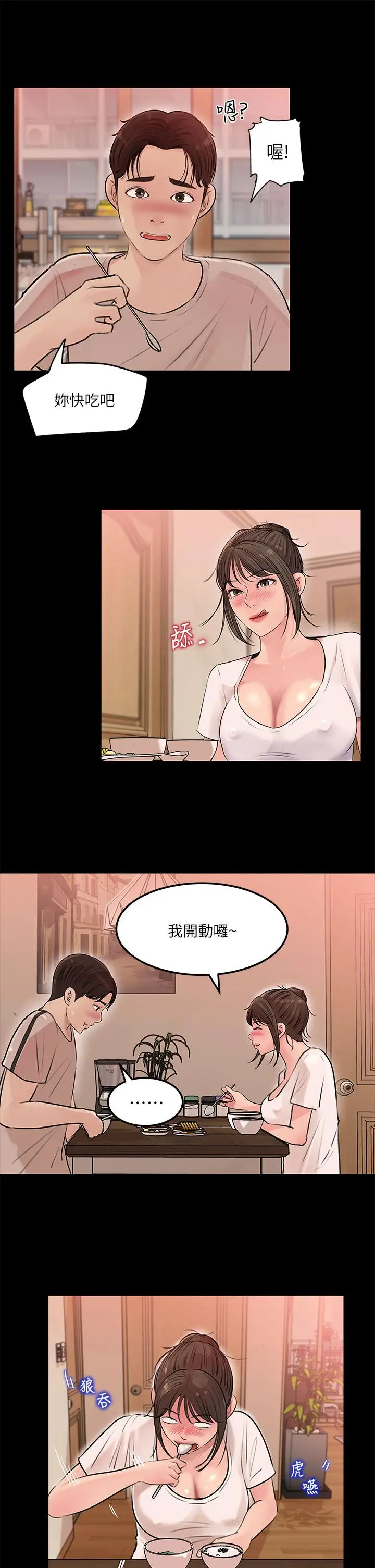 漫画《深入小姨子》第5话第17张图