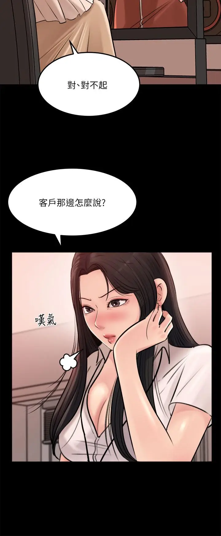 漫画《深入小姨子》第5话第2张图