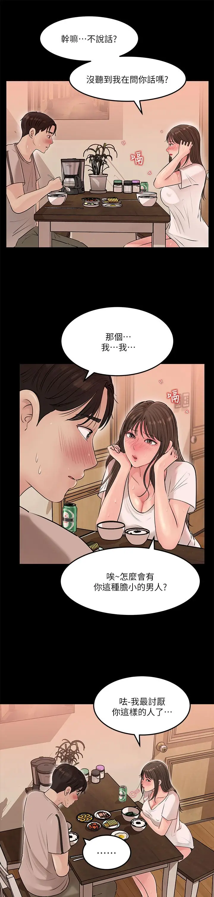 漫画《深入小姨子》第5话第29张图
