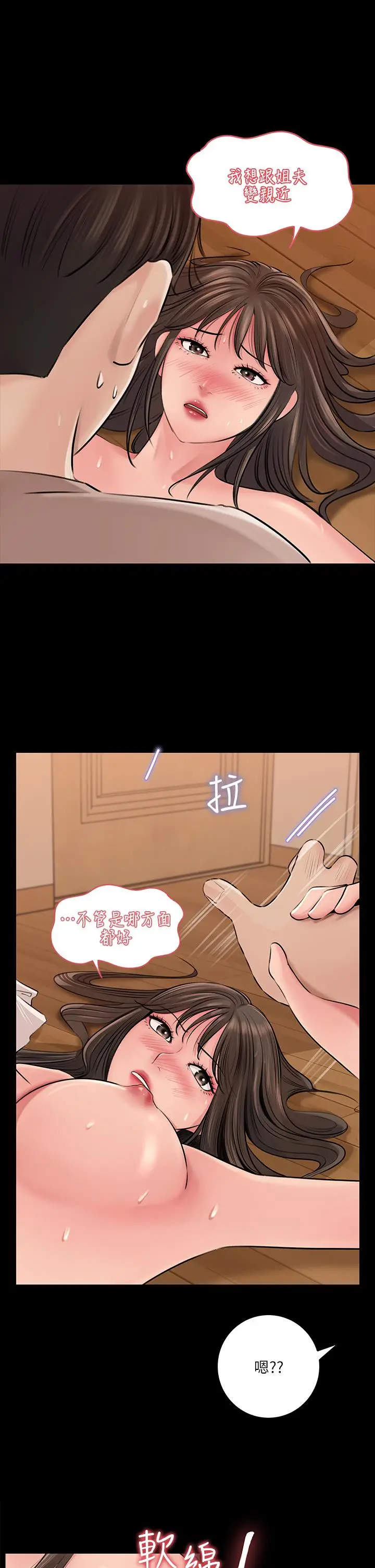 漫画《深入小姨子》第6话第11张图