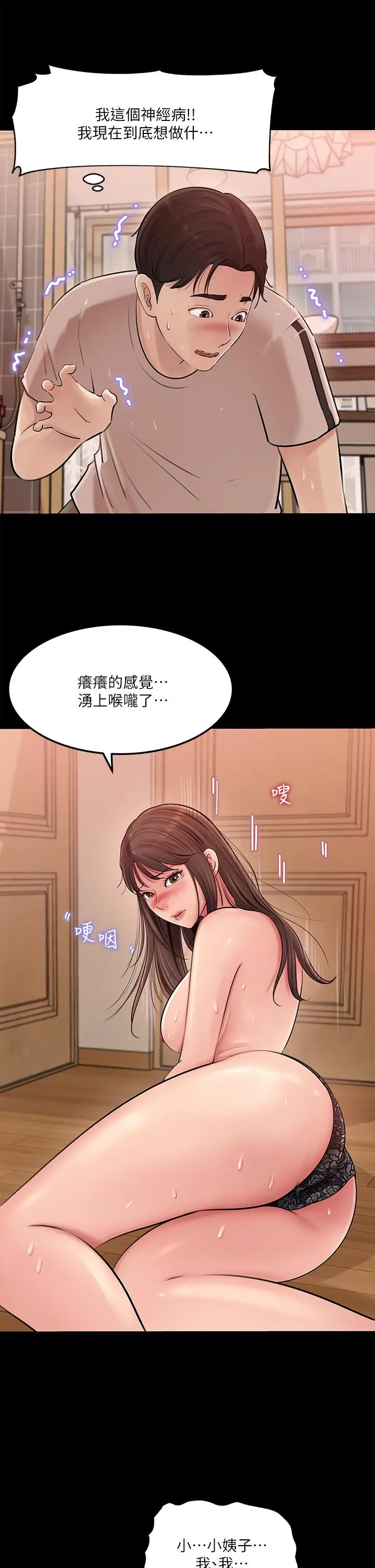 漫画《深入小姨子》第6话第17张图