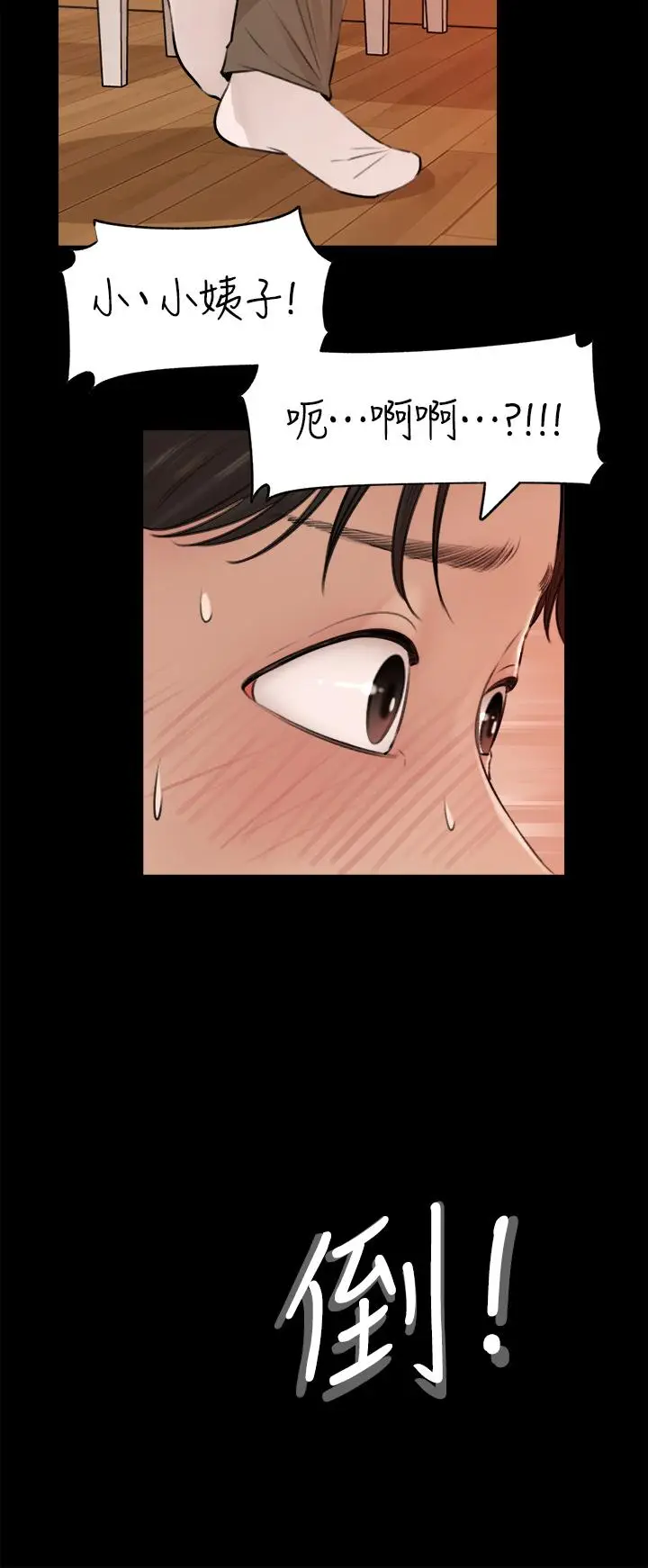 漫画《深入小姨子》第6话第3张图