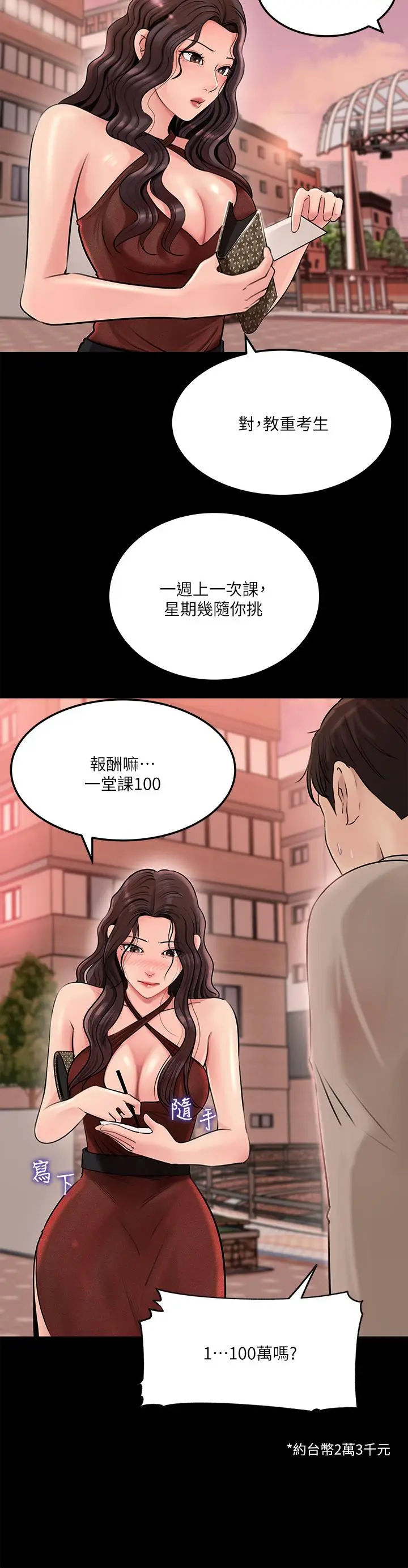 漫画《深入小姨子》第6话第35张图