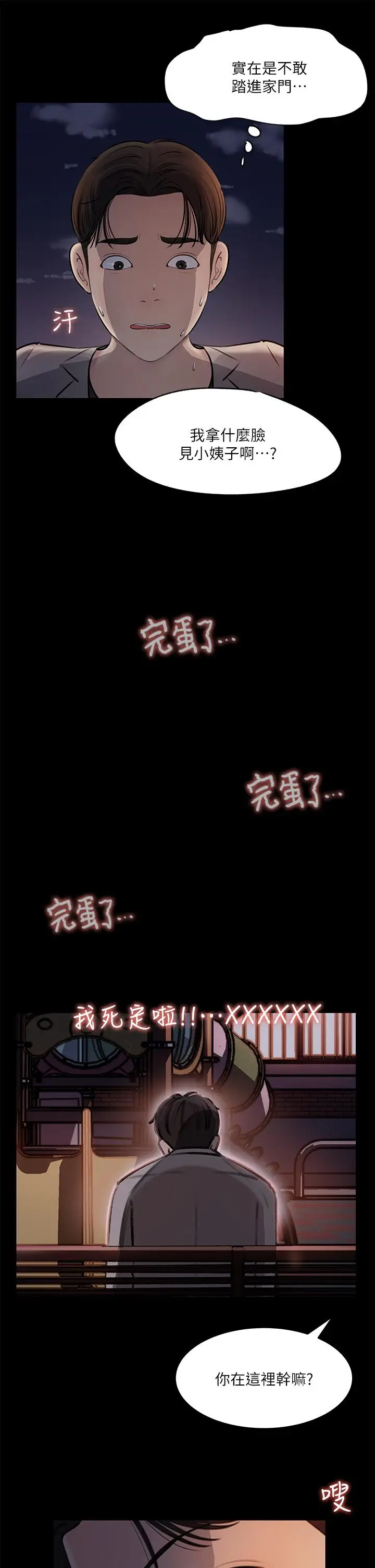 漫画《深入小姨子》第6话第38张图
