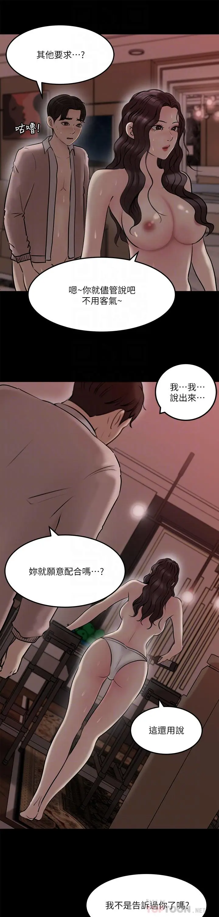 漫画《深入小姨子》第10话第12张图