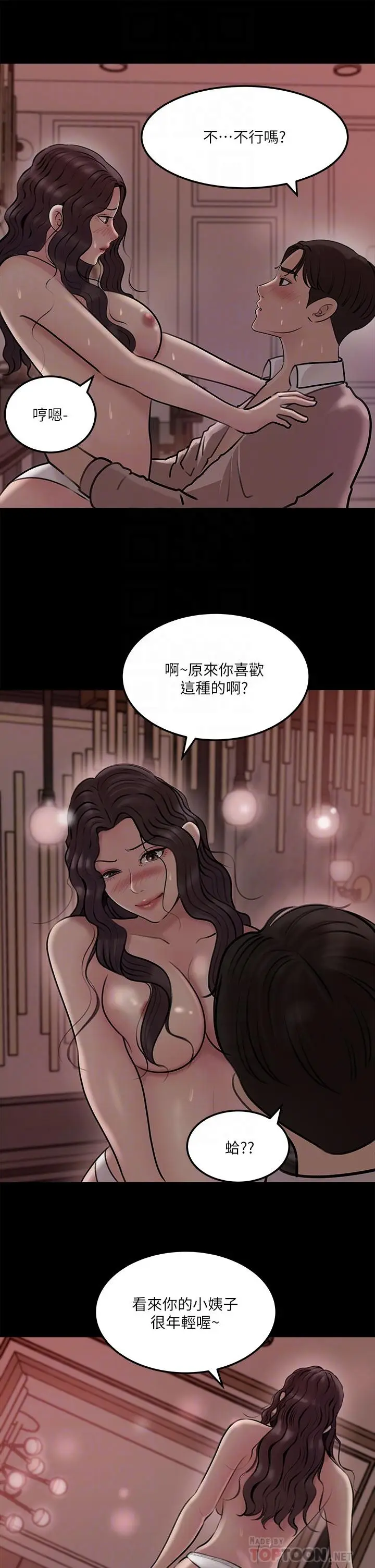 漫画《深入小姨子》第10话第16张图