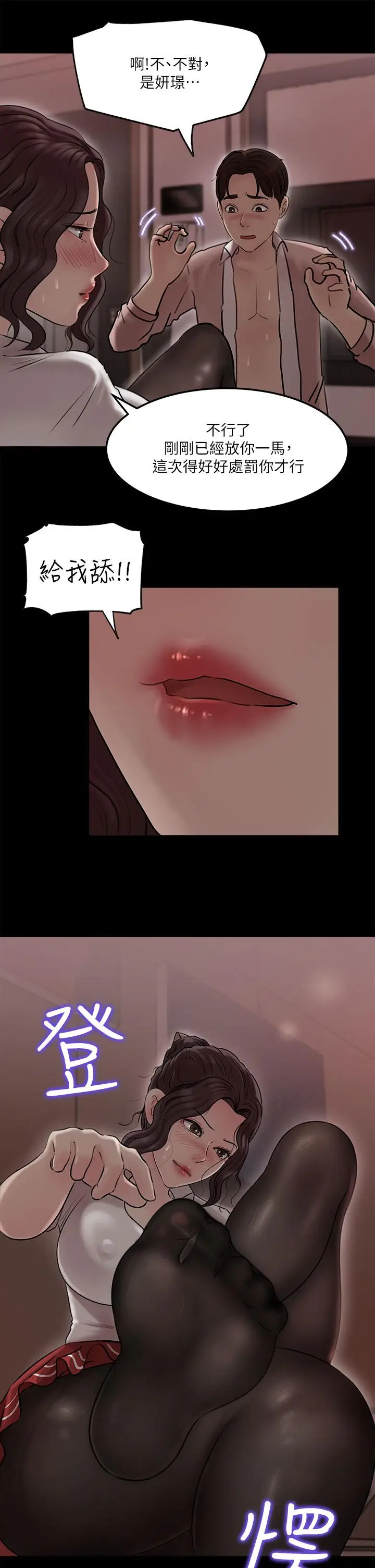 漫画《深入小姨子》第10话第27张图
