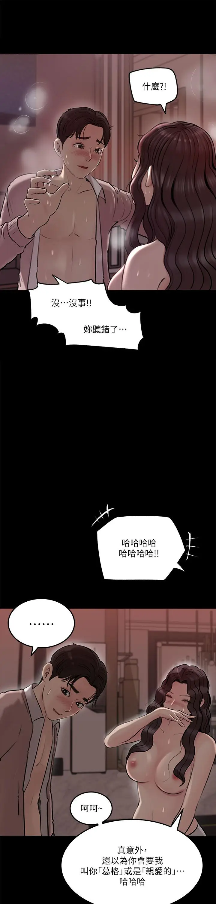 漫画《深入小姨子》第10话第3张图