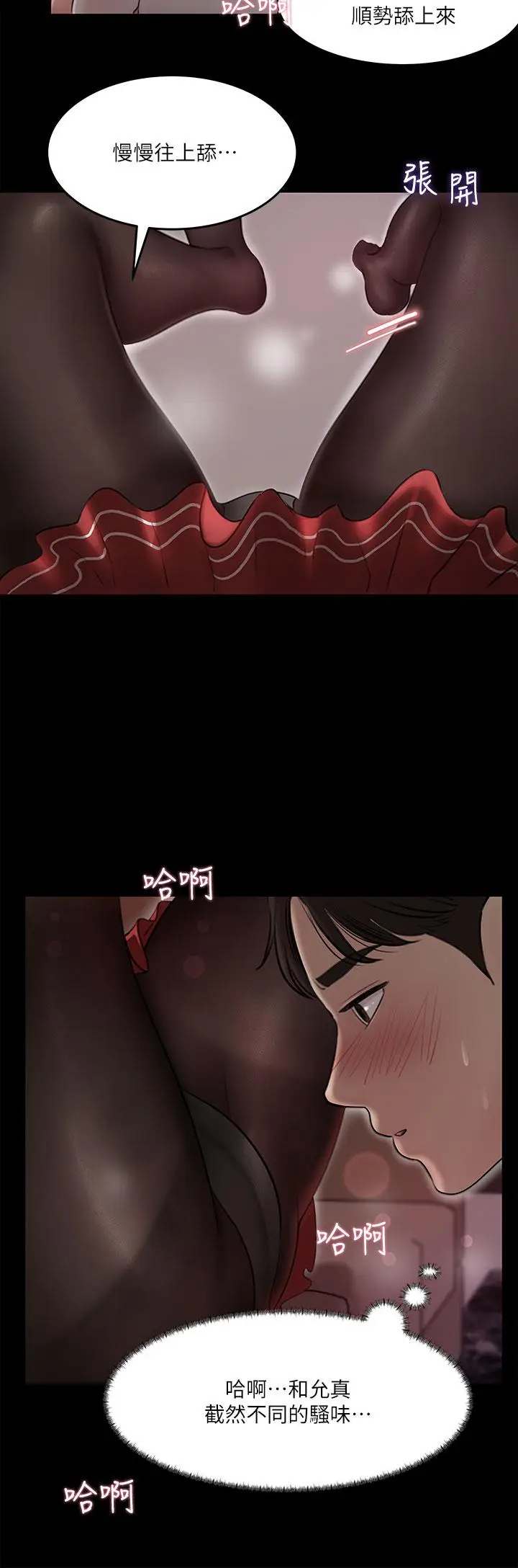 漫画《深入小姨子》第10话第30张图