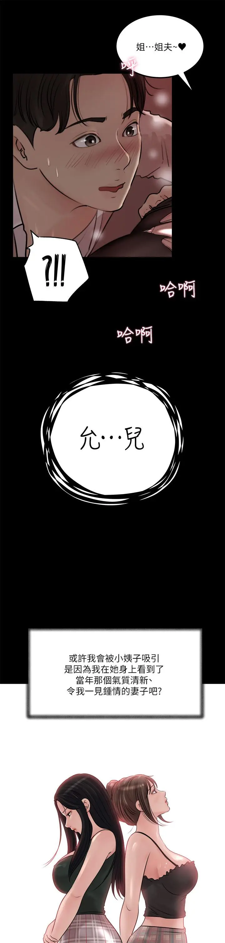 漫画《深入小姨子》第10话第36张图