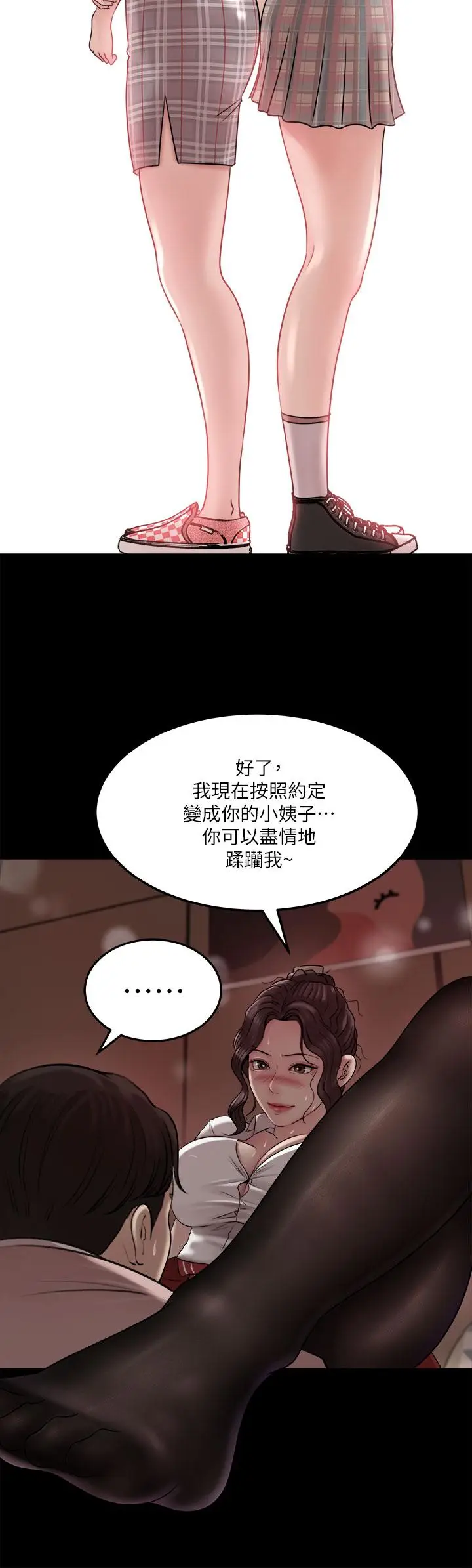 漫画《深入小姨子》第10话第37张图