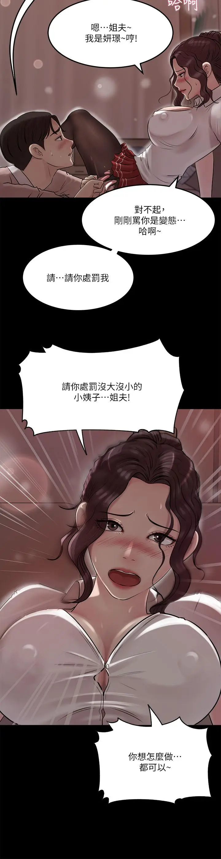 漫画《深入小姨子》第10话第39张图