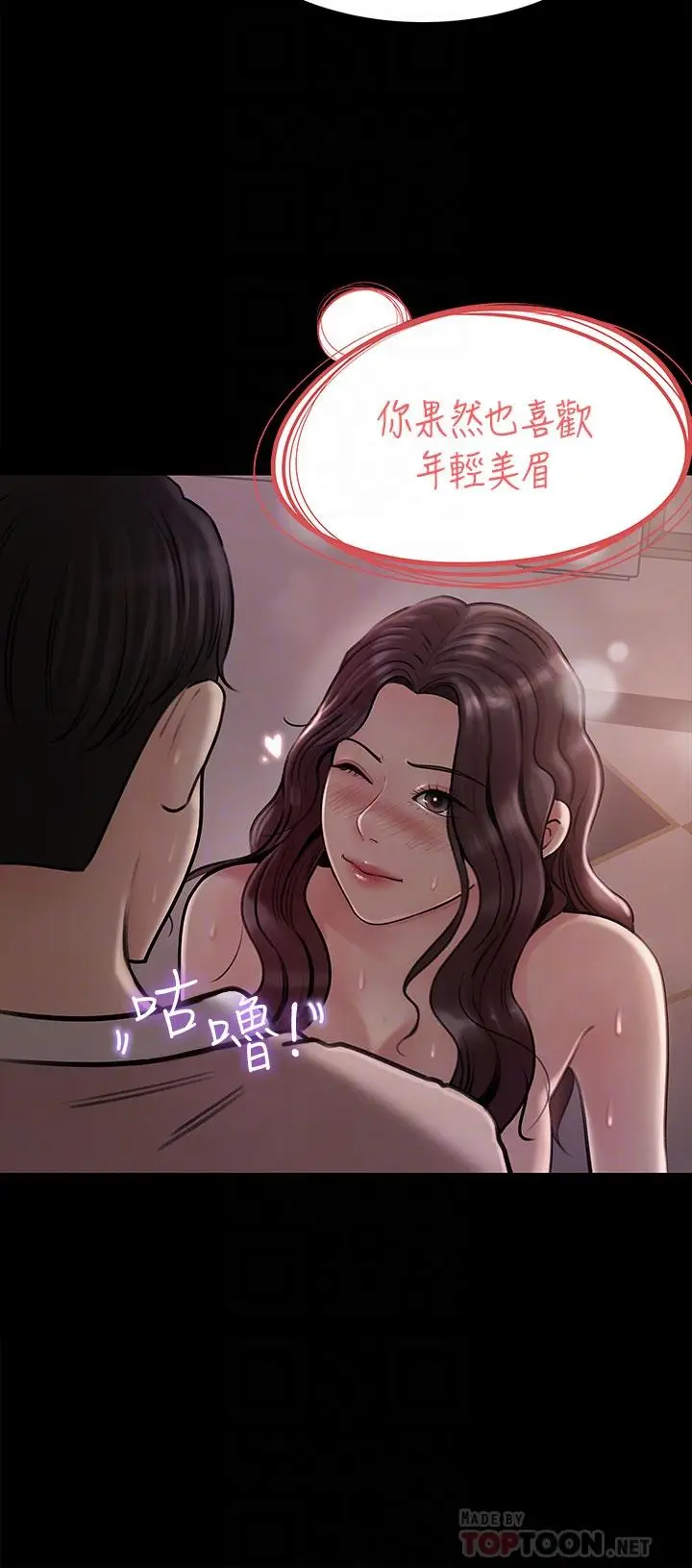 漫画《深入小姨子》第10话第4张图