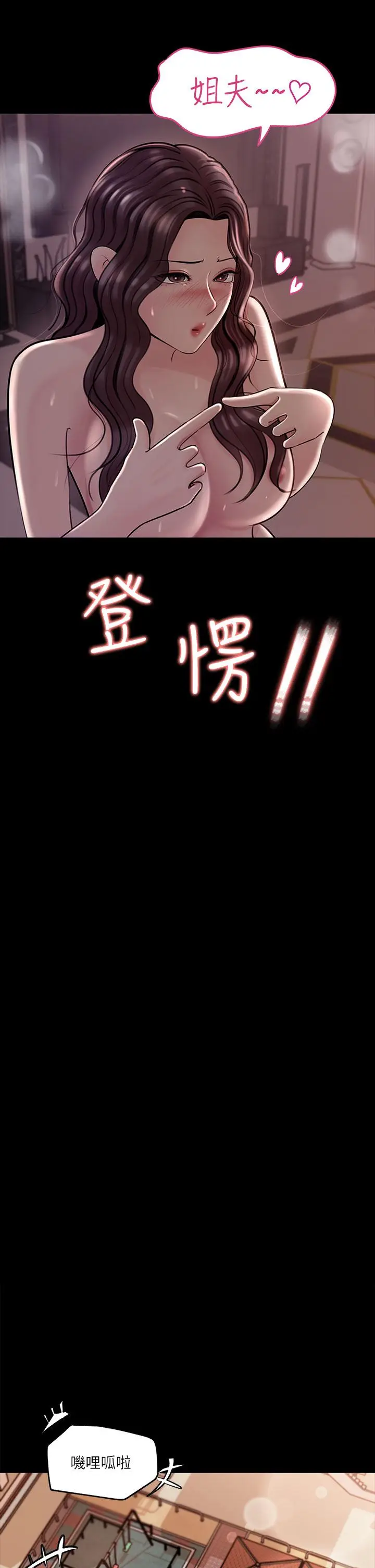 漫画《深入小姨子》第10话第5张图