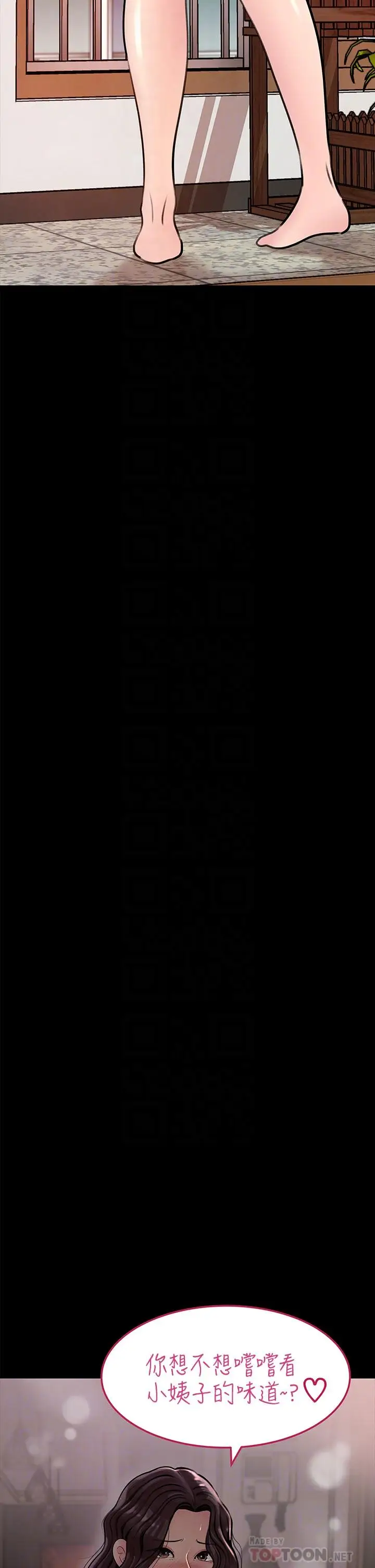 漫画《深入小姨子》第10话第8张图