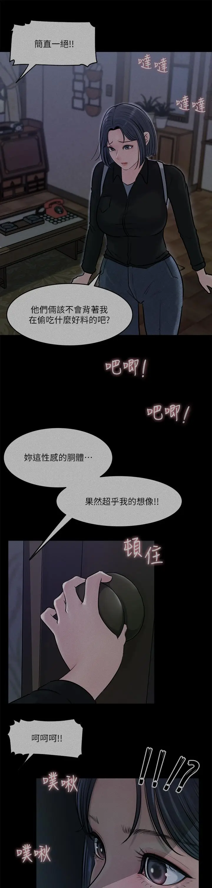 漫画《深入小姨子》第12话第13张图
