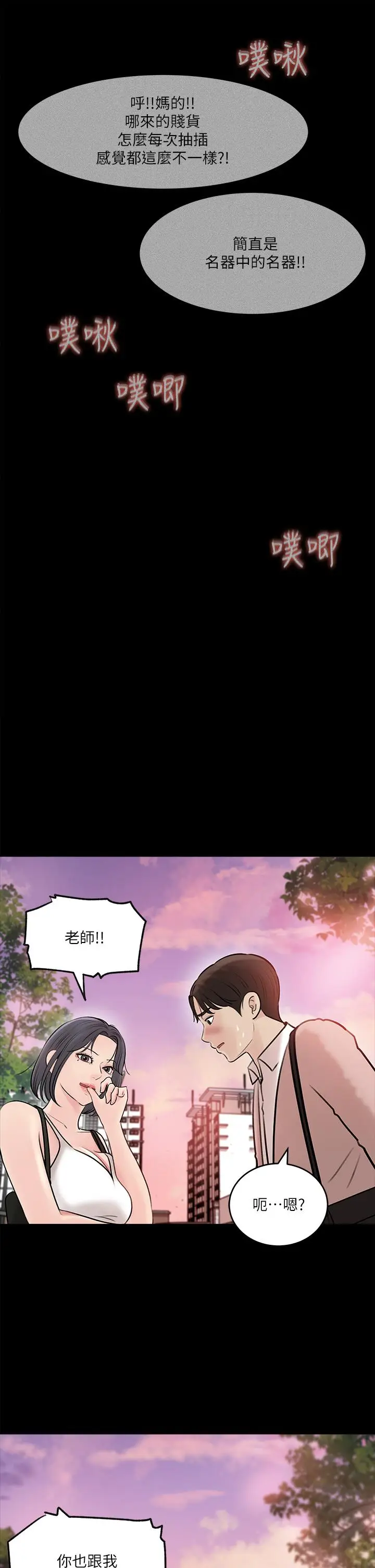 漫画《深入小姨子》第12话第20张图