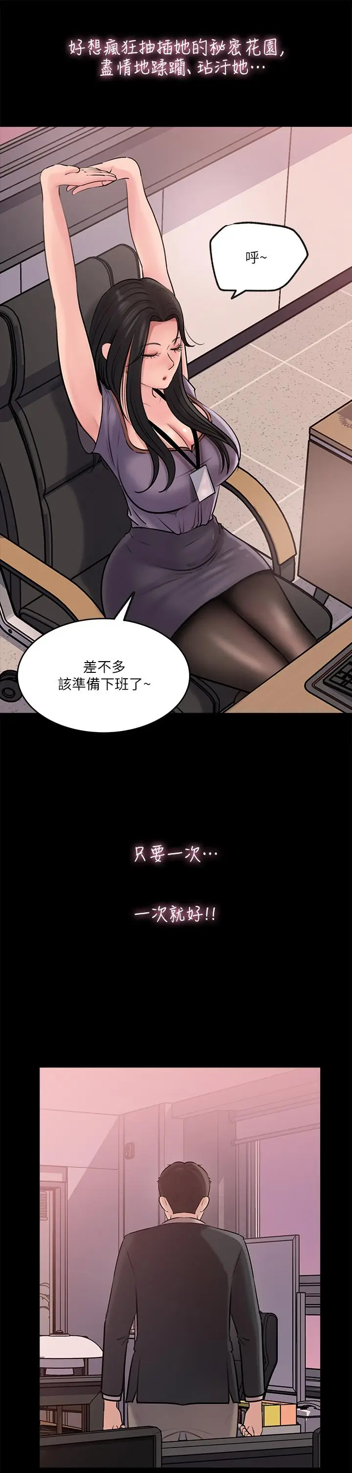 漫画《深入小姨子》第12话第38张图