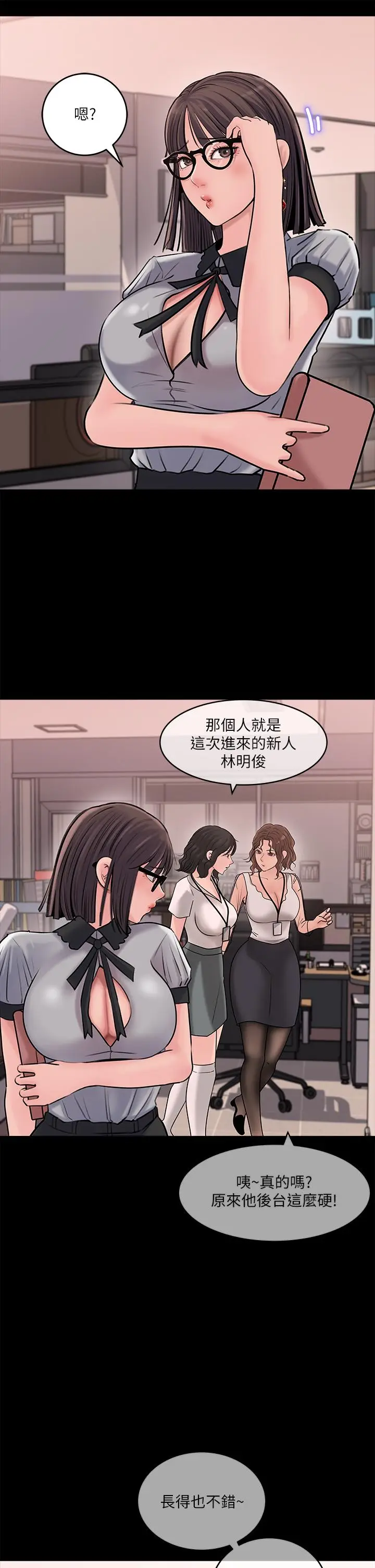 漫画《深入小姨子》第12话第40张图