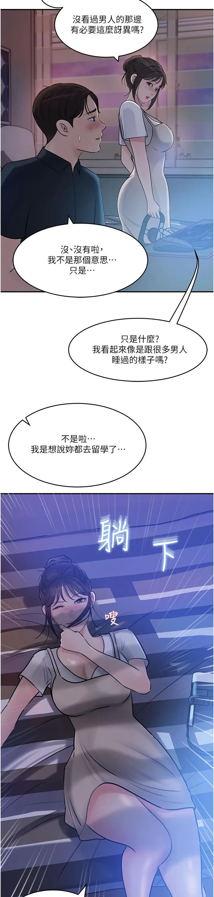 漫画《深入小姨子》第16话第11张图