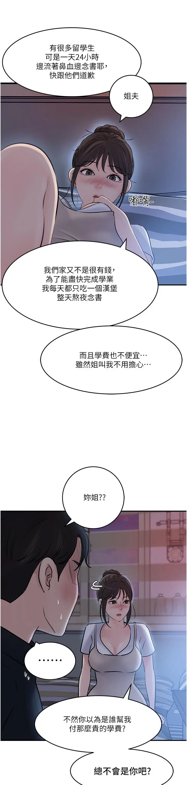 漫画《深入小姨子》第16话第13张图