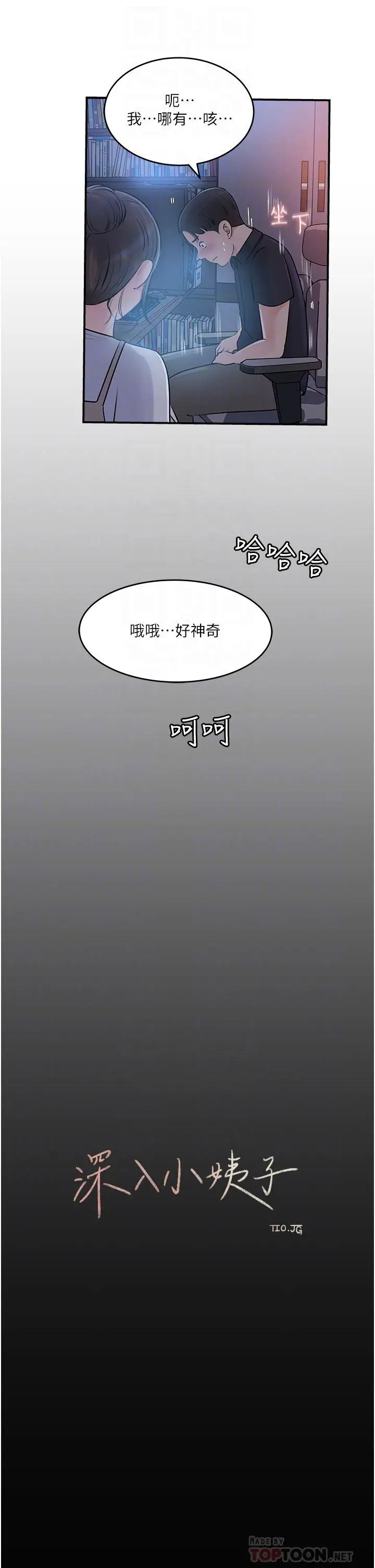 漫画《深入小姨子》第16话第16张图