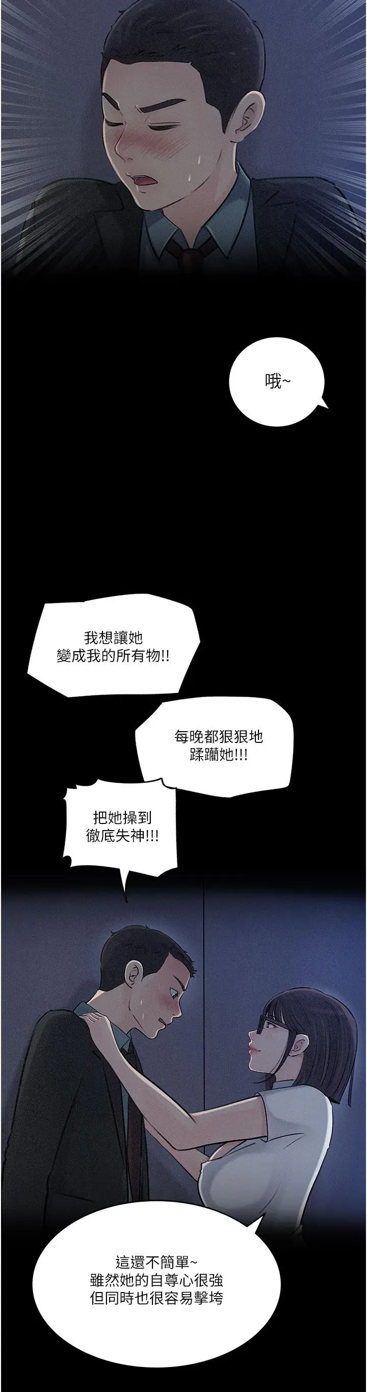 漫画《深入小姨子》第16话第25张图