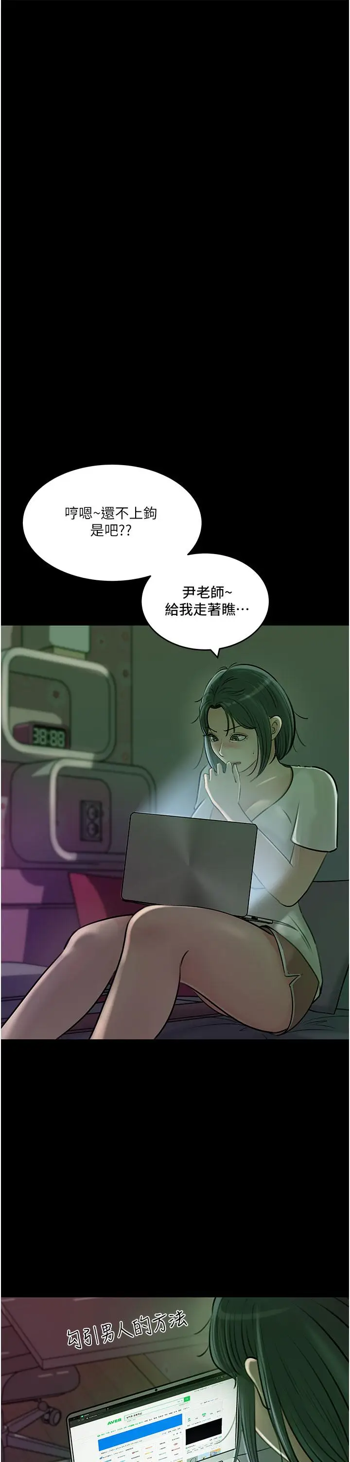 漫画《深入小姨子》第16话第30张图