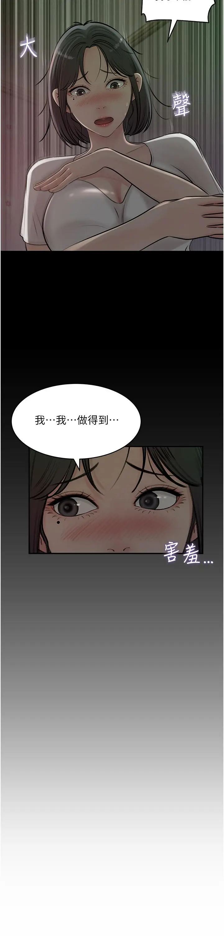 漫画《深入小姨子》第16话第33张图