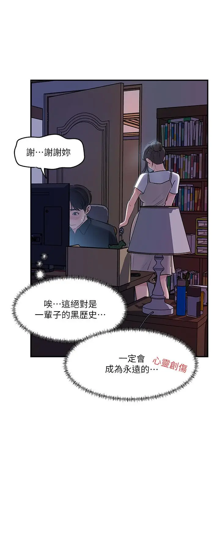 漫画《深入小姨子》第16话第38张图