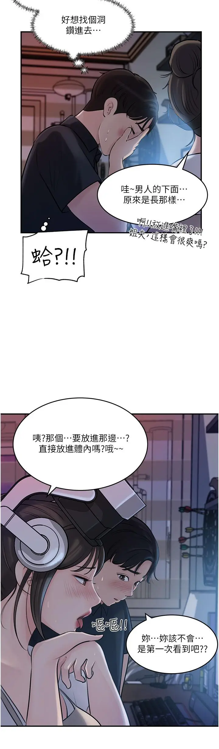 漫画《深入小姨子》第16话第9张图