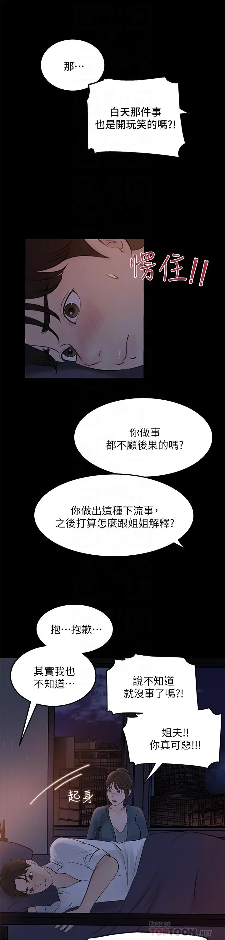 漫画《深入小姨子》第21话第10张图