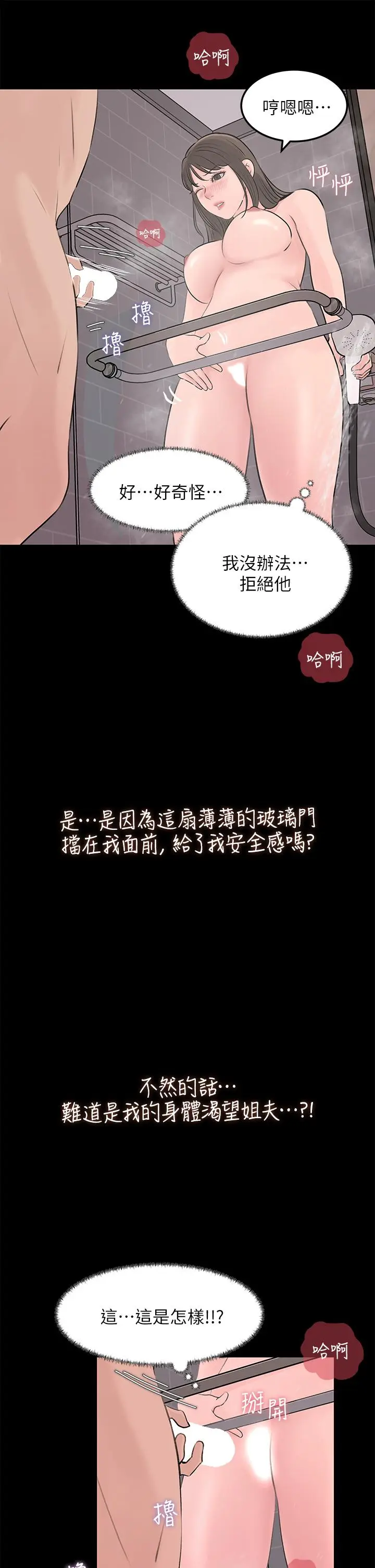 漫画《深入小姨子》第21话第20张图