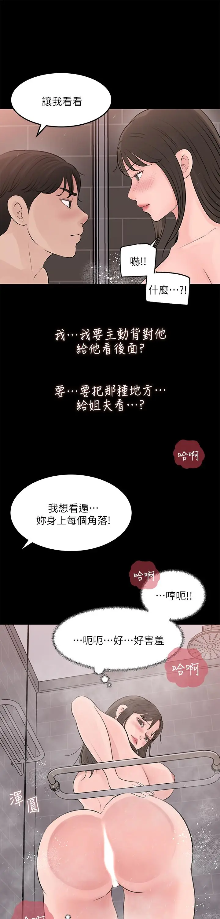 漫画《深入小姨子》第21话第25张图