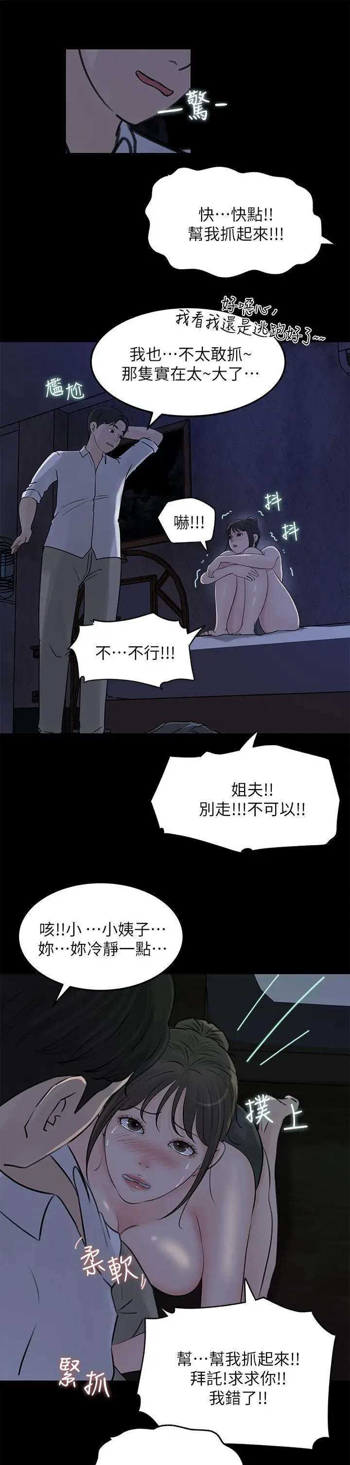 漫画《深入小姨子》第21话第3张图