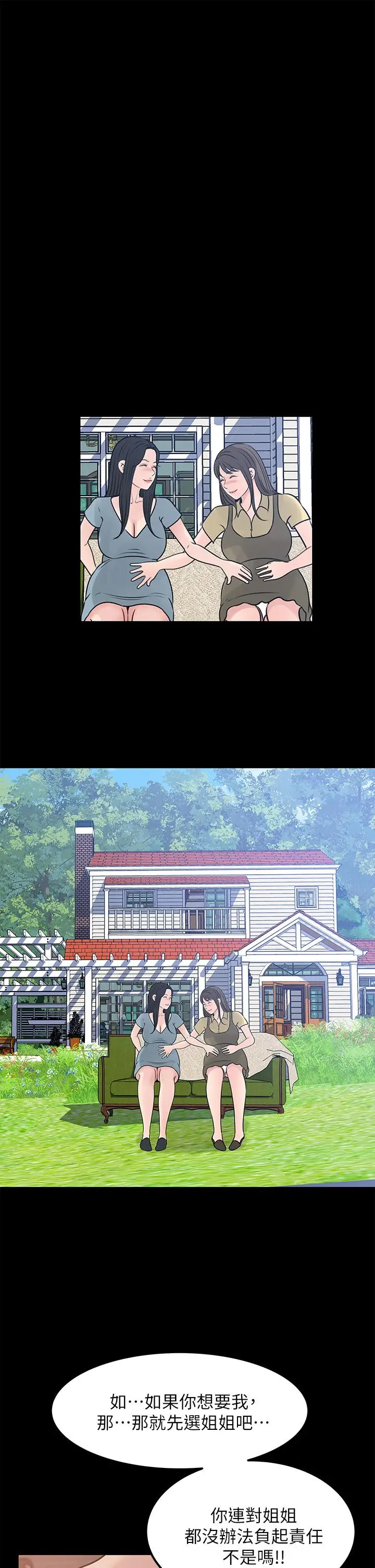 漫画《深入小姨子》第21话第33张图