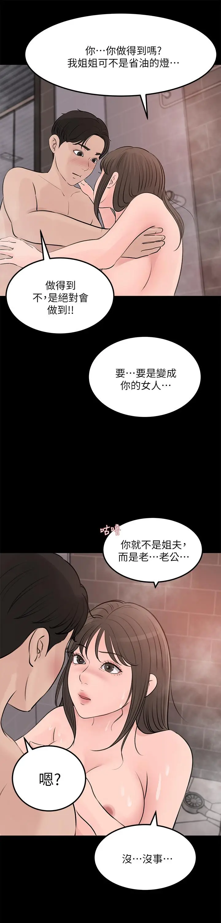 漫画《深入小姨子》第21话第35张图