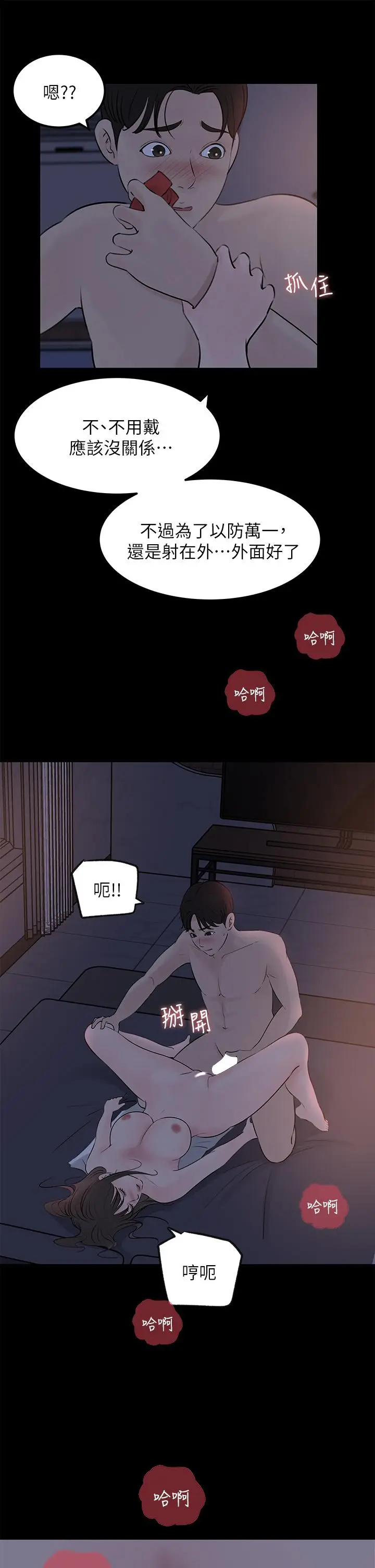 漫画《深入小姨子》第21话第47张图