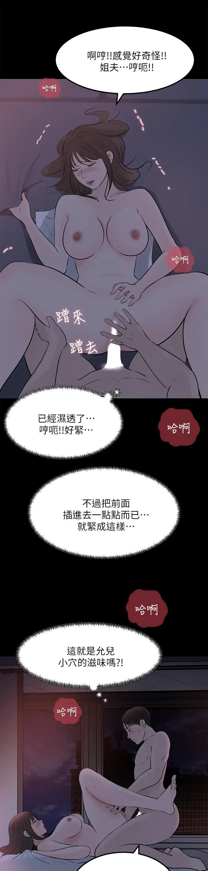 漫画《深入小姨子》第21话第49张图