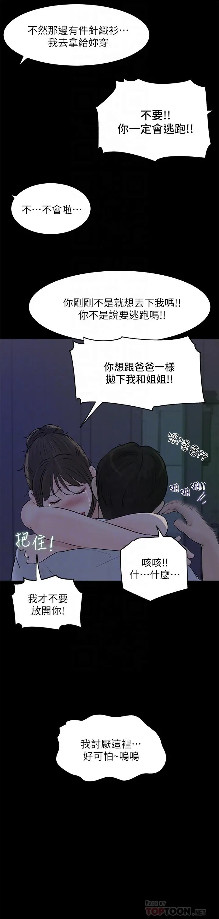 漫画《深入小姨子》第21话第6张图
