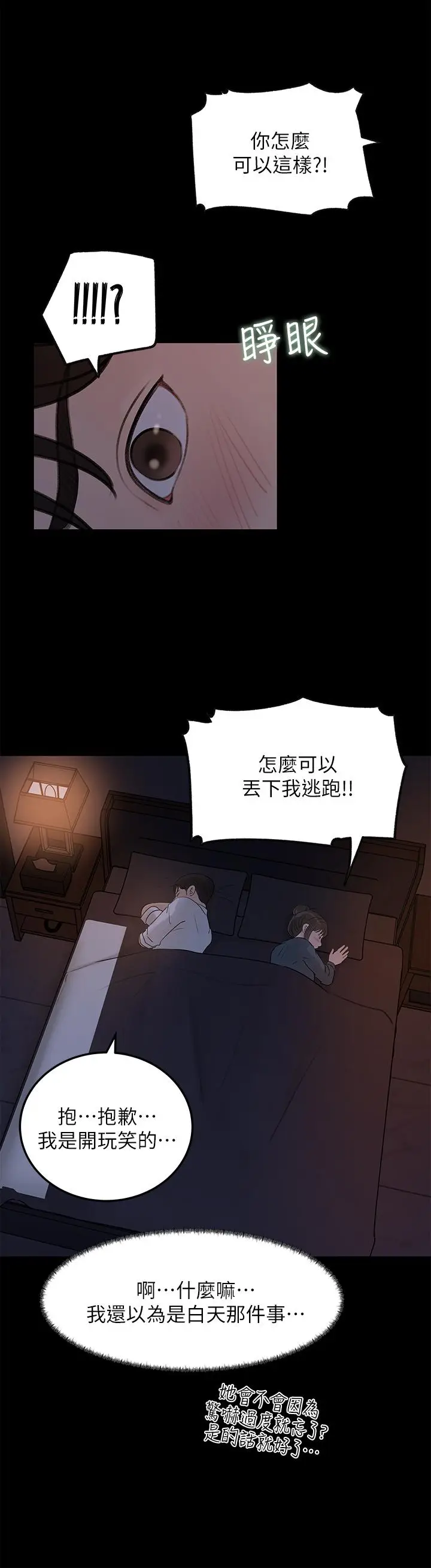 漫画《深入小姨子》第21话第9张图