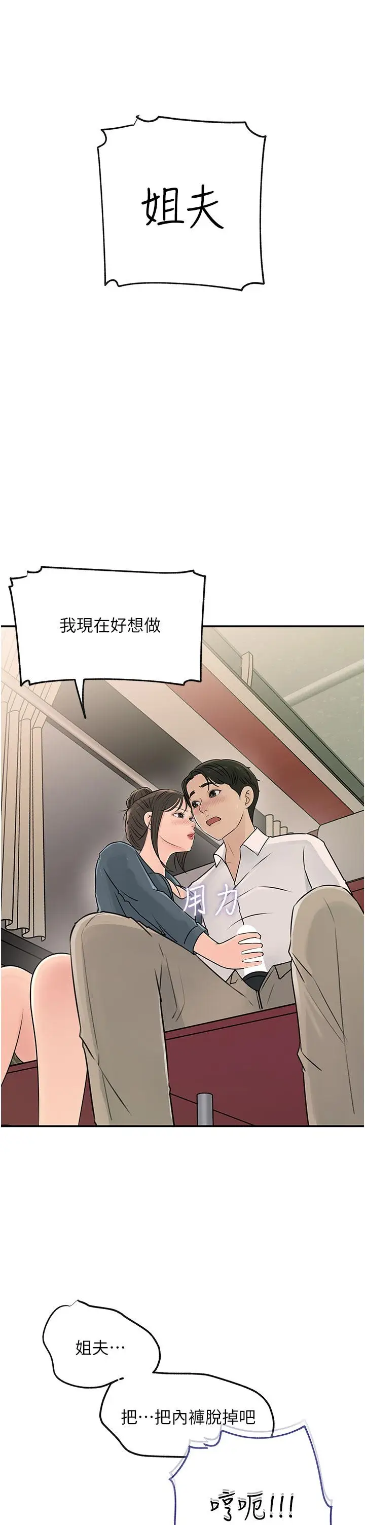 漫画《深入小姨子》第24话第1张图