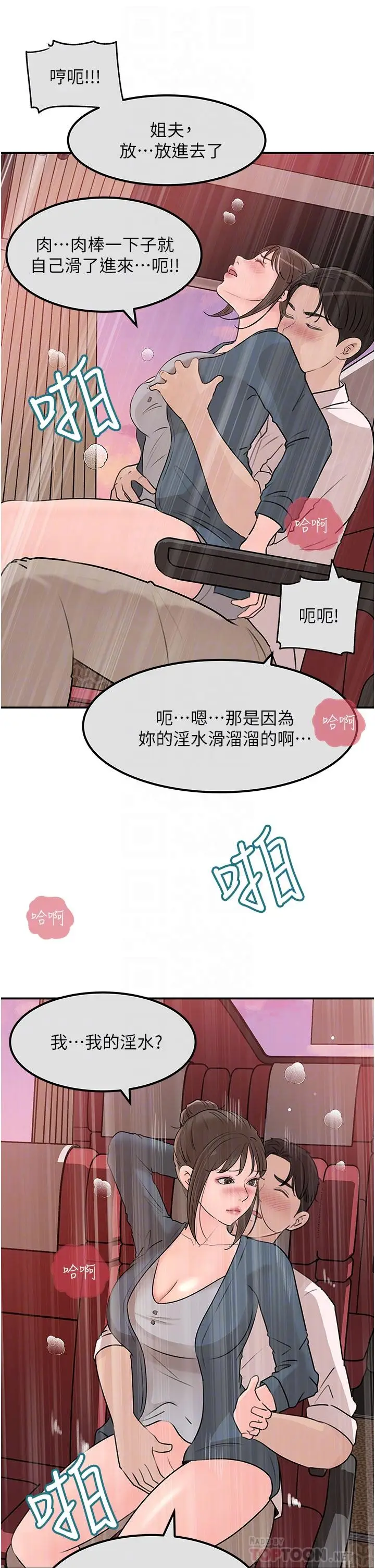 漫画《深入小姨子》第24话第12张图